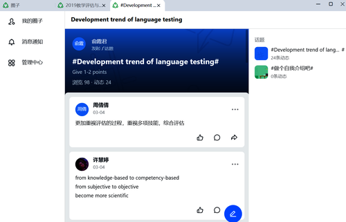 俞霞君老师课上的讨论圈子