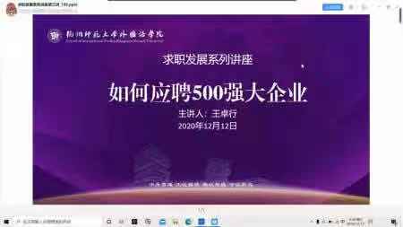 外国语学院举办求职发展系列讲座第四、五讲