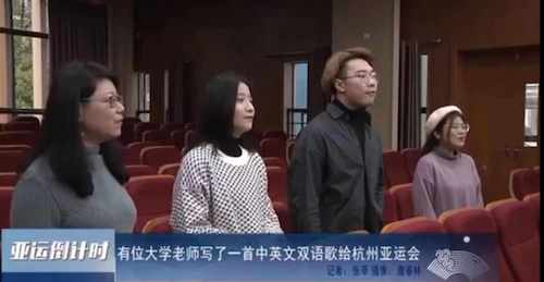 外国语学院张欢老师原创亚运会双语歌曲《相约江南》受媒体关注