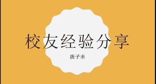 学院动态 | 外国语学院举办线上校友座谈会