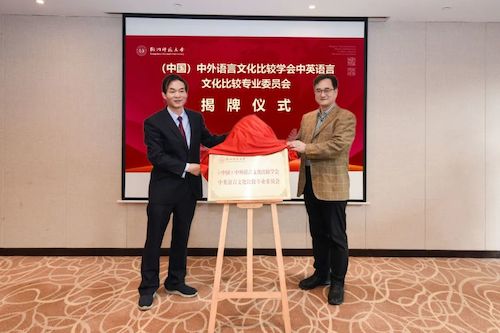 吴笛会长和陈永富副校长为专委会揭牌