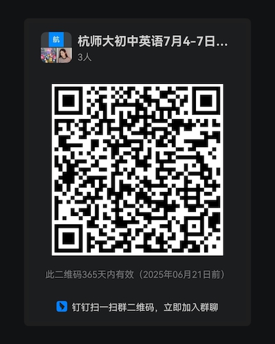 班级钉钉群 班级钉钉群