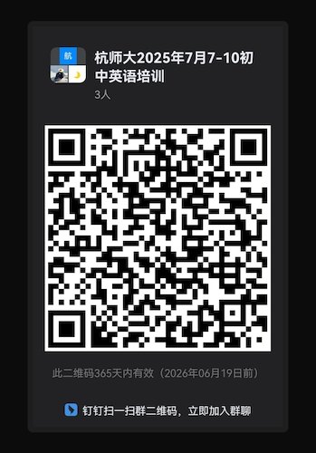 班级钉钉群 班级钉钉群